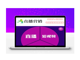 帶貨平臺直播營銷推廣落地頁類網站織夢模板