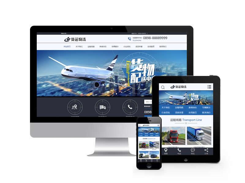 快遞貨運物流類網站易優cms模板(帶手機端)