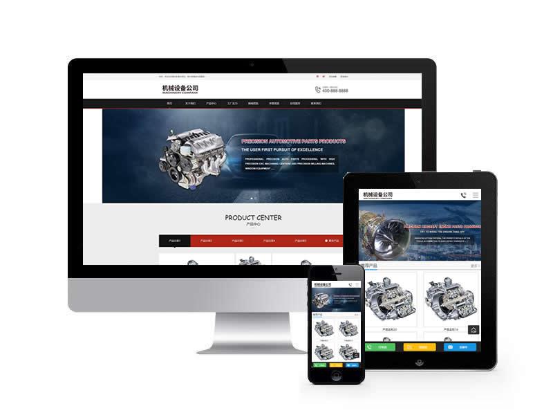 機械設備零件加工類網站pbootcms模板(帶手機端)