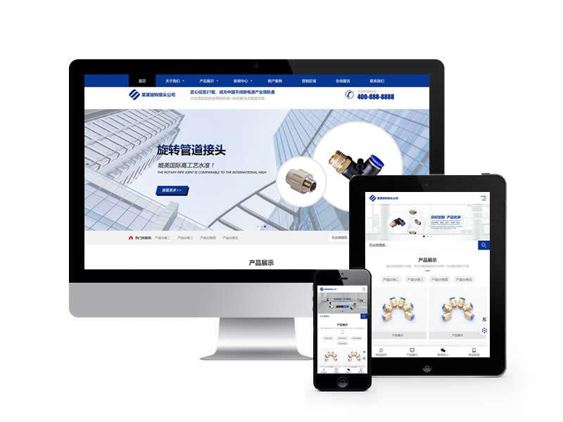 旋轉接頭管道接頭生產類網站pbootcms模板(自適應手機端)