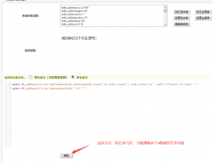 織夢批量刪除文章內容里所有超鏈接
