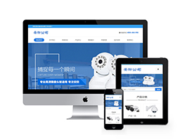 安防攝像頭設(shè)備類網(wǎng)站織夢模板(自適應(yīng)手機(jī)端)