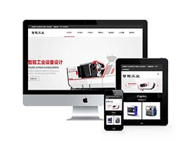 智能工業設備設計類網站織夢模板(自適應手機端)