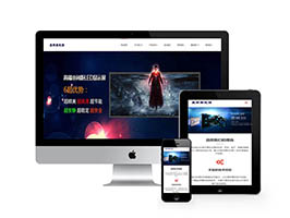 LED顯示屏光源類網站織夢模板(自適應手機端)