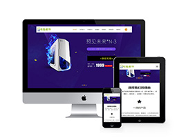 電腦機箱配件類網站織夢模板(自適應手機端)