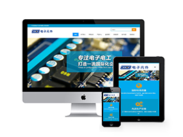 電子元件電路板類網站pbootcms模板(自適應手機端)