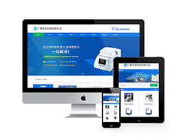 儀器分析儀類網站織夢模板(自適應手機端)