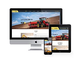 推土機挖掘機機械類網(wǎng)站pbootcms模板(自適應(yīng)手機端)