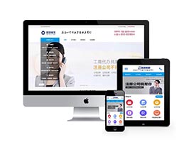 財稅記賬工商注冊認(rèn)證類網(wǎng)站織夢模板(帶手機(jī)端)