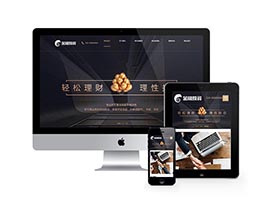 金融投資理財類網站織夢模板(自適應手機端)