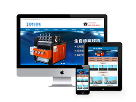 清潔球設備類網站織夢模板(帶手機端)