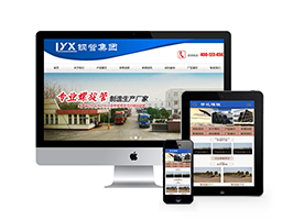 鋼管制造生產(chǎn)類網(wǎng)站織夢模板(帶手機(jī)端)