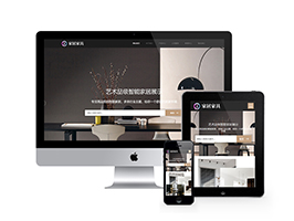 家居家具建材類(lèi)網(wǎng)站pbootcms模板(自適應(yīng)手機(jī)端)