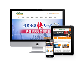 移民出國服務類網站織夢模板(帶手機端)