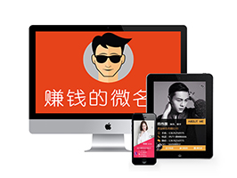 dedecms微信電子名片系統(tǒng)織夢(mèng)模板