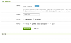 織夢手機站點取消自動生成首頁index.html文件