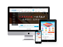 工商注冊代理記賬類網站織夢模板(帶手機端)