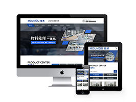 物料自動化機械設備類網站pbootcms模板(自適應手機端)