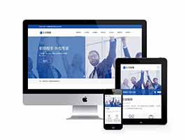 人力資源管理服務(wù)類(lèi)網(wǎng)站pbootcms模板(自適應(yīng)手機(jī)端)