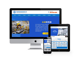 除鐵器金屬探測儀設備類網(wǎng)站織夢模板(自適應手機端)