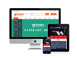 名片打印定制設計類網站織夢模板(帶手機端)