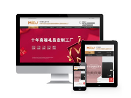 商務禮品高端禮品定制類網站織夢模板(帶手機端)