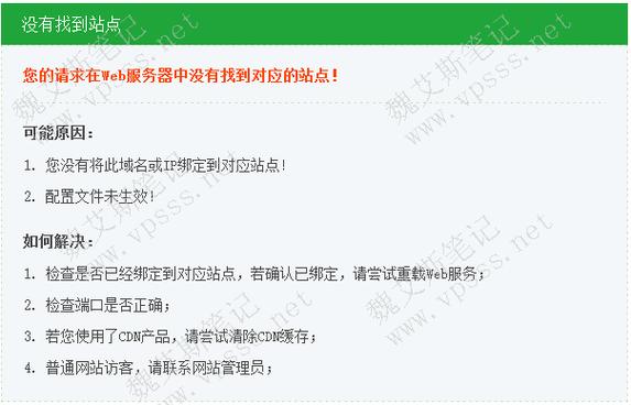 寶塔面板搭建網站時站點無法找到的解決方法與排查技巧