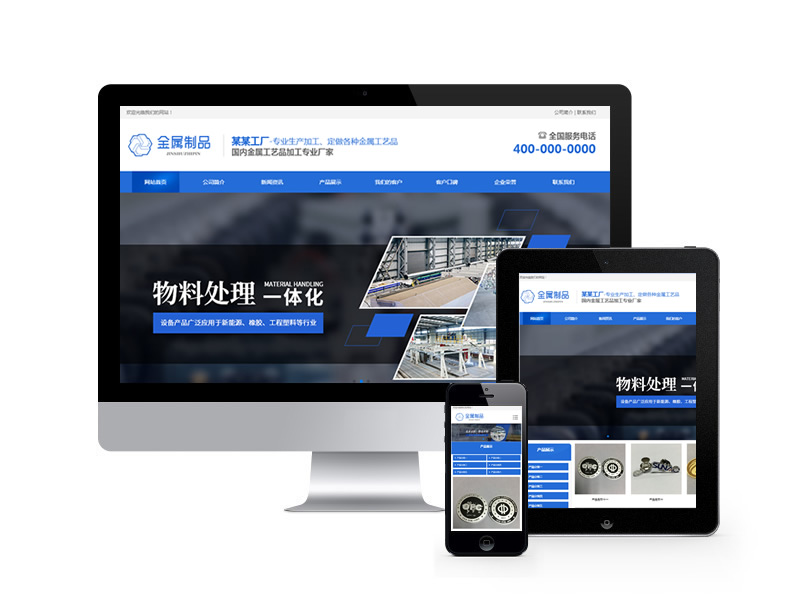 金屬工藝品加工廠家類網(wǎng)站織夢(mèng)模板(自適應(yīng)手機(jī)端)