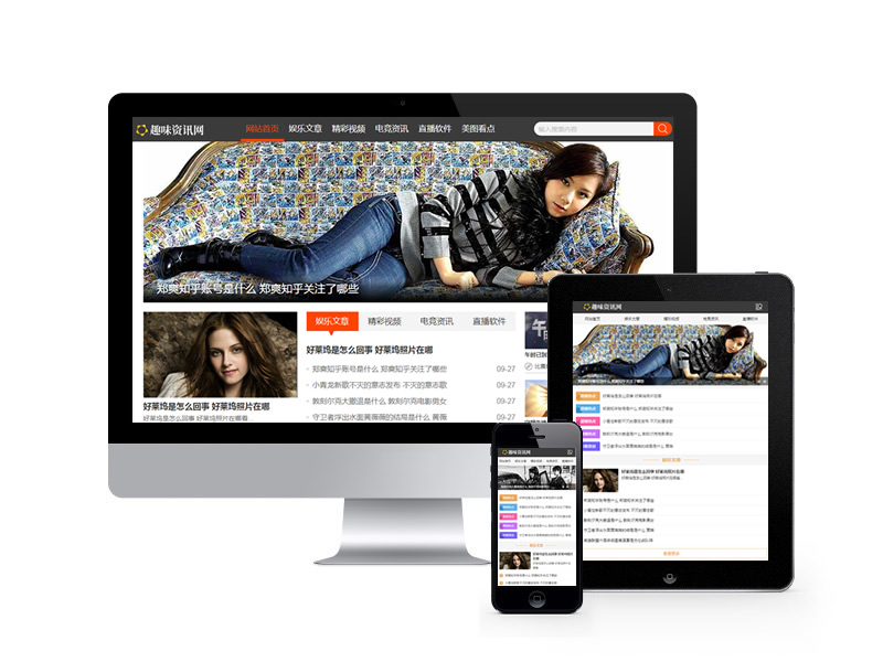 趣味資訊新聞?lì)^條類網(wǎng)站織夢模板(帶手機(jī)端)