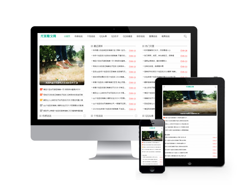 散文語錄資訊類網站織夢模板(自適應手機端)