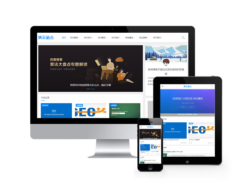 新聞博客文章資訊類網(wǎng)站pbootcms模板(自適應(yīng)手機(jī)端)