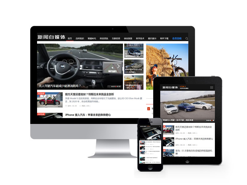 新聞自媒體文章類網站織夢模板(帶手機端)