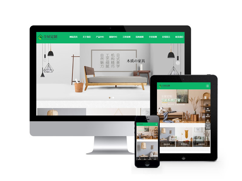 全屋定制家居裝飾類網(wǎng)站pbootcms模板(自適應(yīng)手機(jī)端)