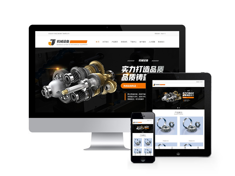 機(jī)械工程設(shè)備加工類網(wǎng)站織夢(mèng)模板(自適應(yīng)手機(jī)端)