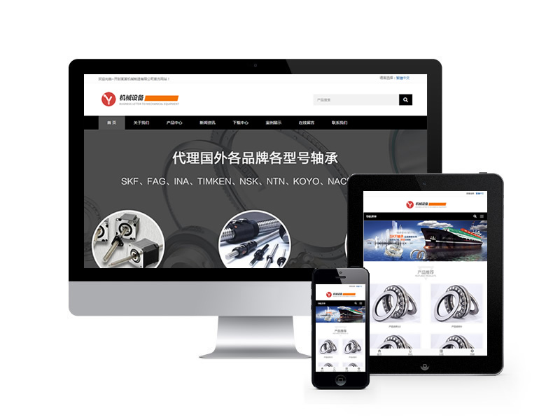 機械制造軸承類網站pbootcms模板(自適應手機端)