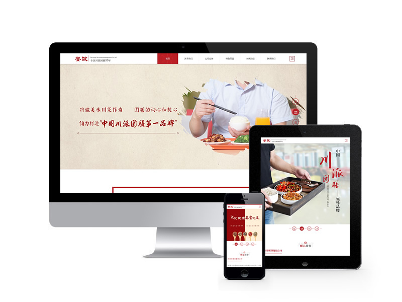餐飲投資管理類網站織夢模板(自適應手機端)
