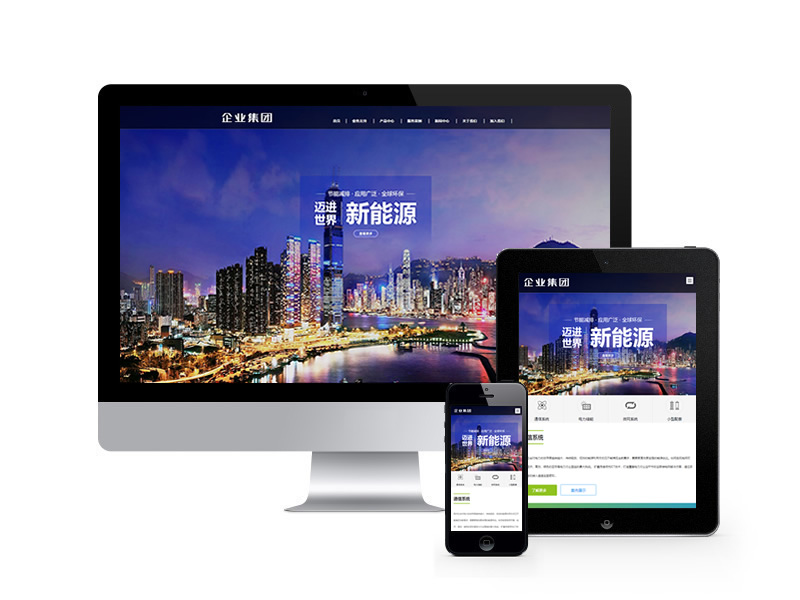 環(huán)保新能源企業(yè)集團(tuán)類網(wǎng)站織夢模板(自適應(yīng)手機(jī)端)