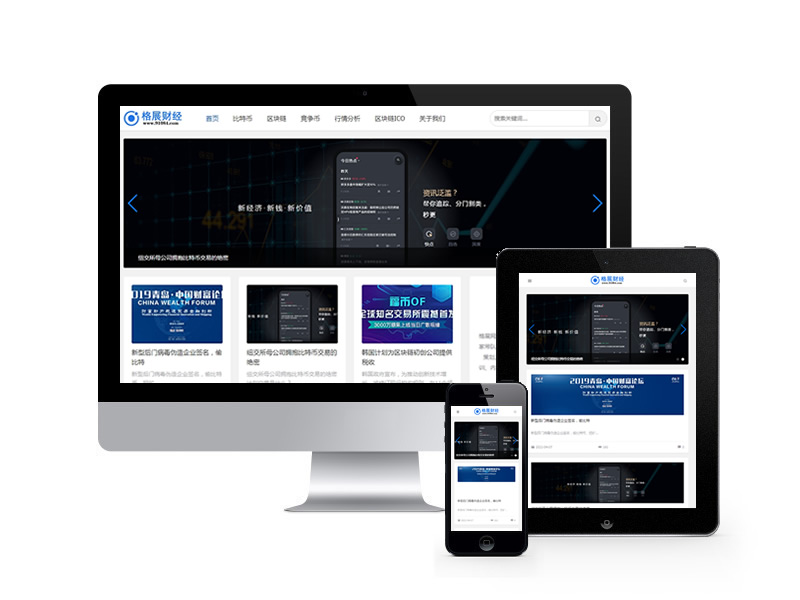 金融財經貨幣資訊類網站織夢模板(自適應手機端)