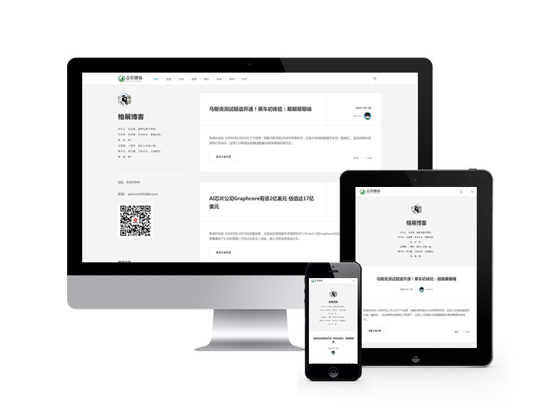 個人博客新聞資訊類網站織夢模板(自適應手機端)