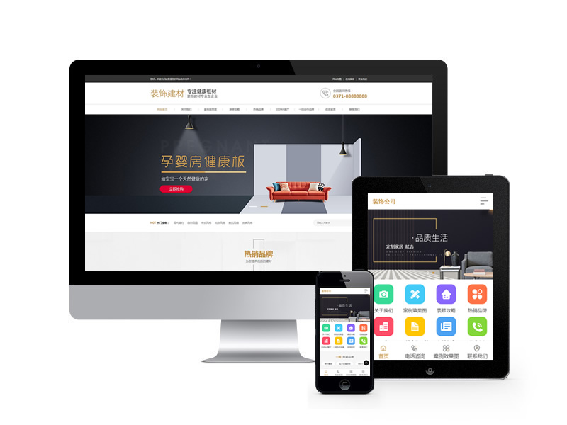 裝修裝飾設(shè)計(jì)公司類網(wǎng)站pbootcms模板(帶手機(jī)端)