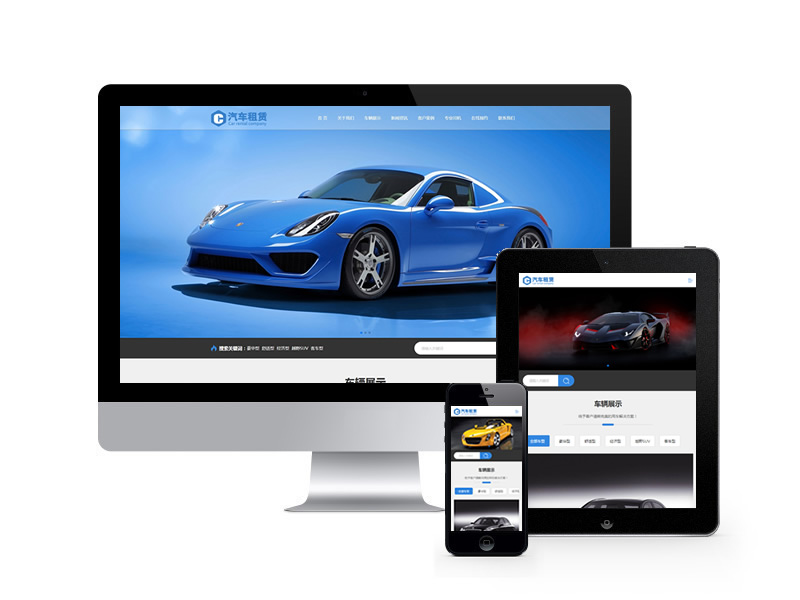 汽車租賃類網站pbootcms模板(自適應手機端)