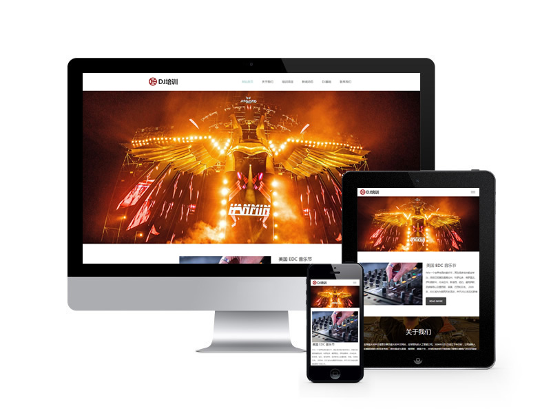 DJ音樂培訓機構類網站織夢模板(自適應手機端)