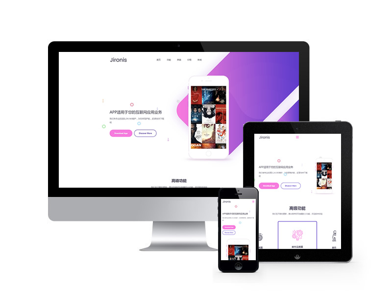 APP應用程序官網類網站織夢模板(自適應手機端)