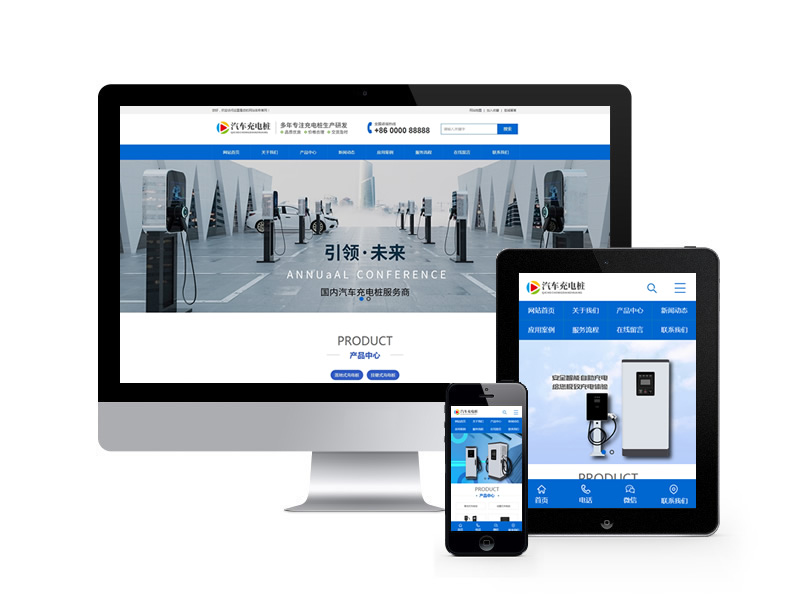 新能源汽車充電樁設(shè)備類網(wǎng)站織夢(mèng)模板(帶手機(jī)端)