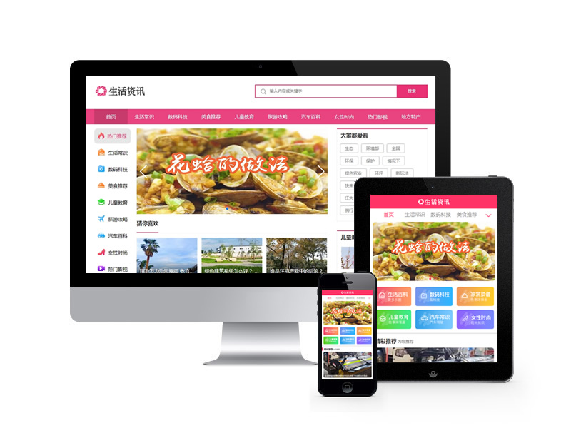 生活資訊百科門戶類網(wǎng)站織夢(mèng)模板(帶手機(jī)端)