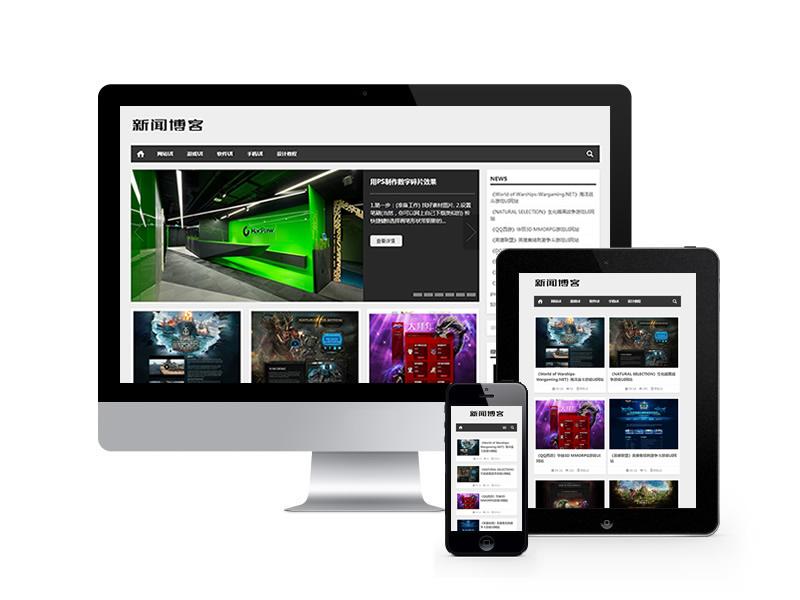 新聞資訊游戲博客類網(wǎng)站織夢(mèng)模板(自適應(yīng)手機(jī)端)