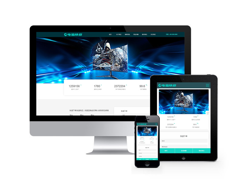 電腦快修上門維修類網(wǎng)站織夢(mèng)模板(自適應(yīng)手機(jī)端)