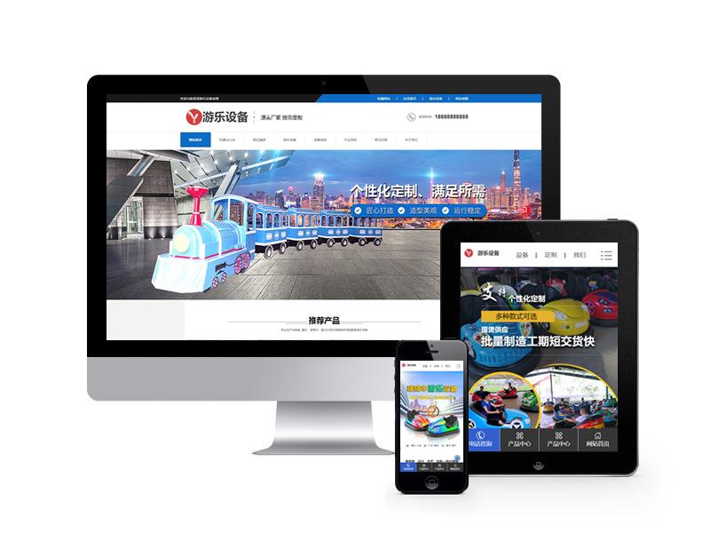 游樂設(shè)備廠家類網(wǎng)站pbootcms模板(帶手機(jī)端)
