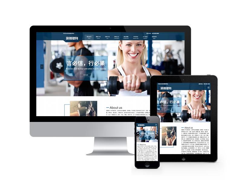 運動健身類網站pbootcms模板(自適應手機端)