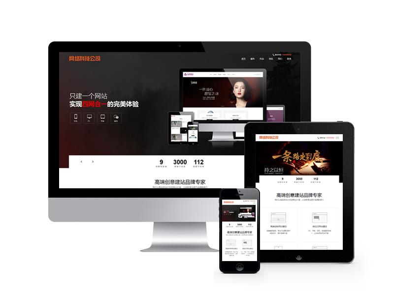 網站公司建站類網站pbootcms模板(自適應手機端)